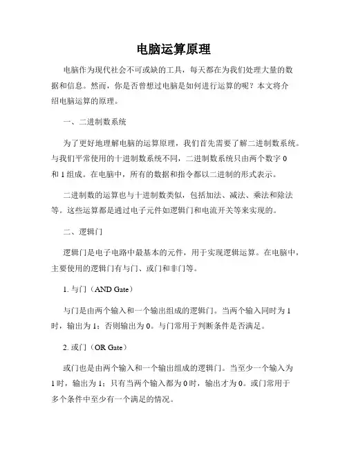 电脑运算原理