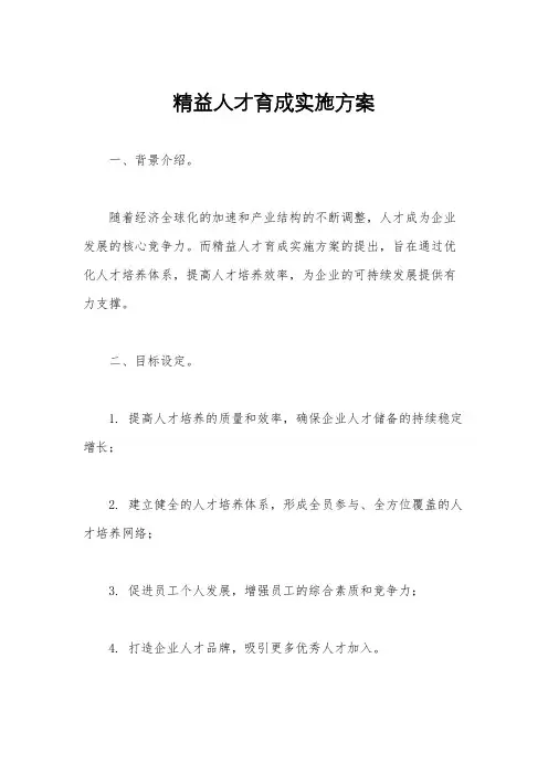 精益人才育成实施方案