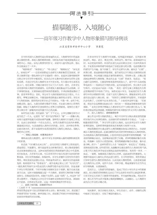 描摹随形,入境随心——高年级习作教学中人物形象描写指导例谈