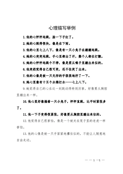 心理描写举例