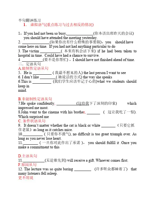 半句翻译练习