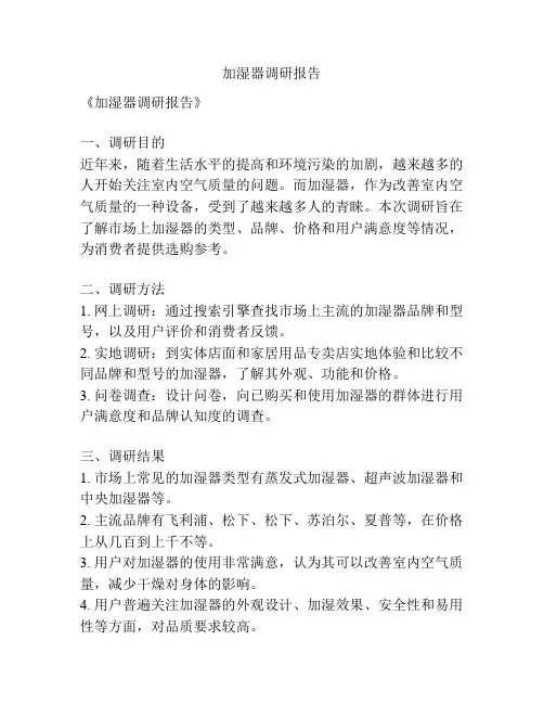 加湿器调研报告