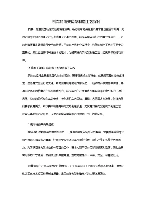 机车转向架构架制造工艺探讨