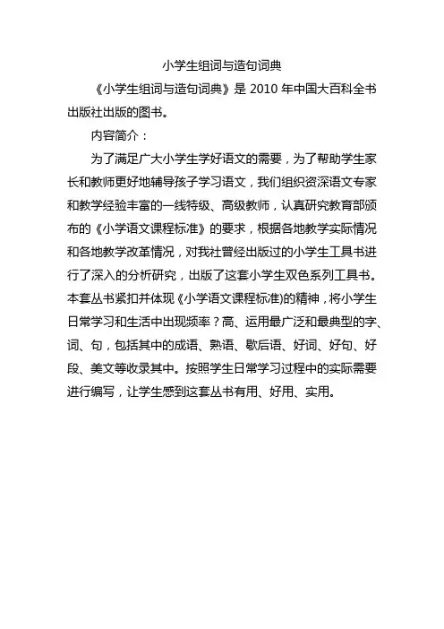 小学生组词与造句词典
