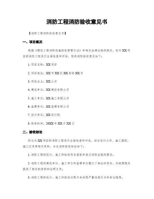 消防工程消防验收意见书