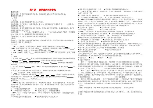 高中历史：第7课新航路的开辟学案 人教版必修2