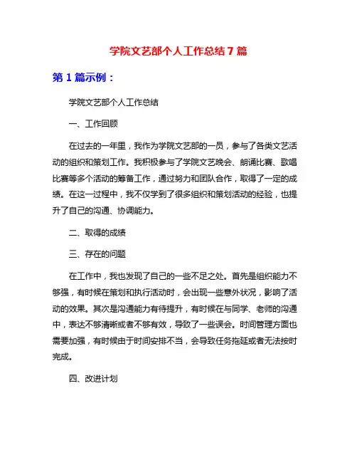 学院文艺部个人工作总结7篇