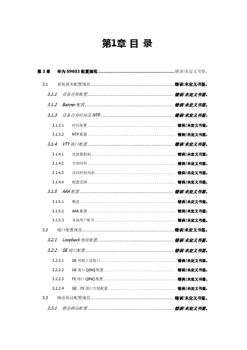 华为配置规范