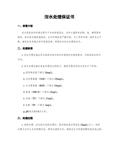 泔水处理保证书