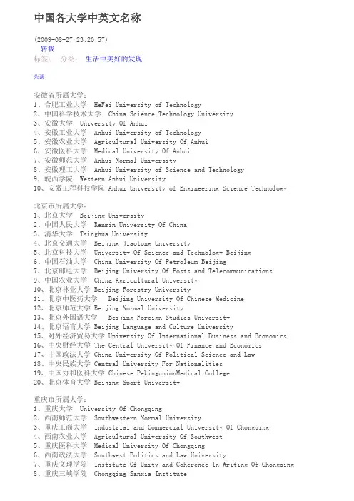 中国各大学中英文名称