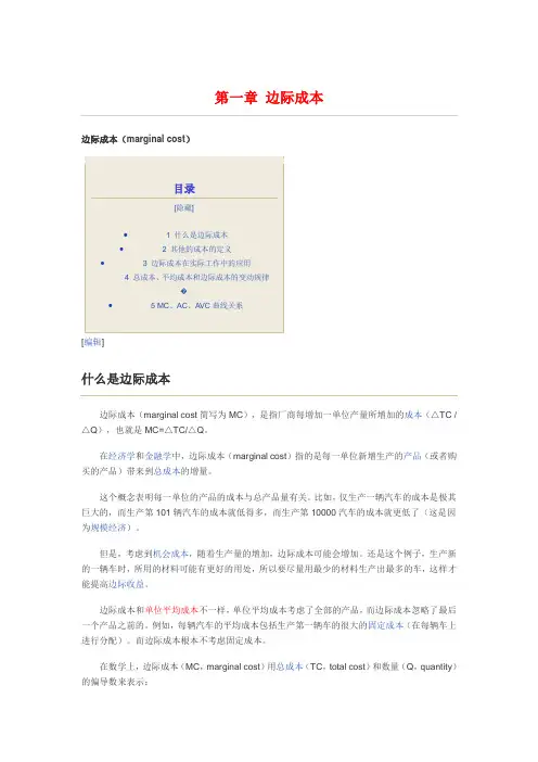 边际效益