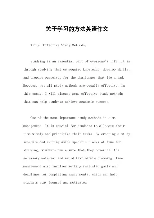 关于学习的方法英语作文