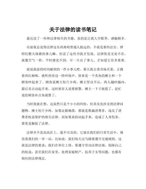 关于法律的读书笔记