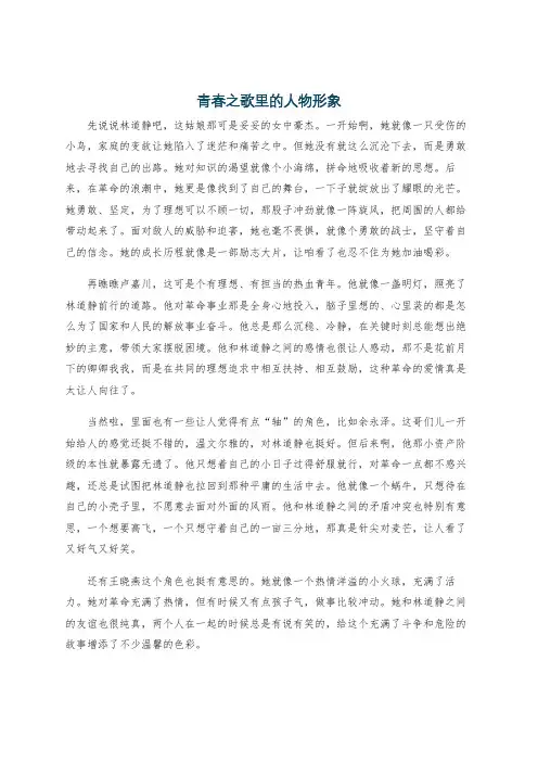 青春之歌里的人物形象