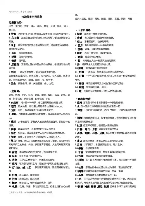 最新高中语文诗词鉴赏意象大全