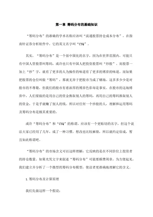 陈浩《筹码分布》