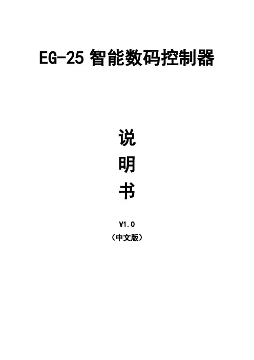 巨将EG-25数码交流平移门机控制器说明书