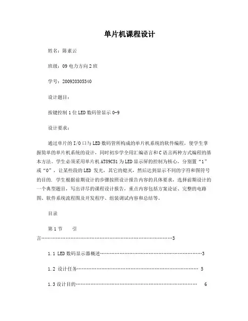 按键控制1位LED数码管显示0-9