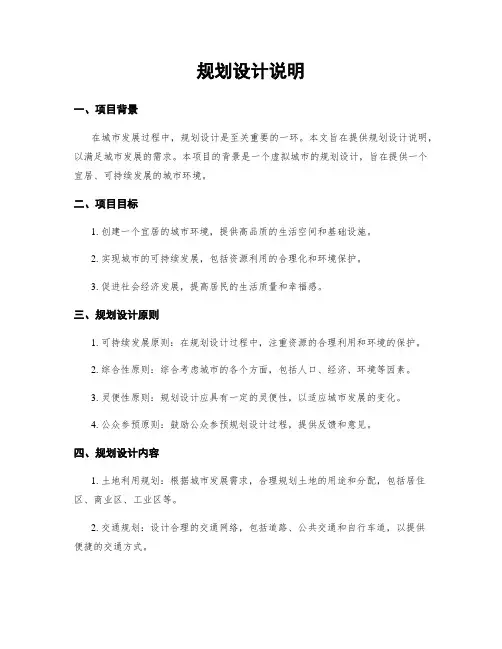 规划设计说明
