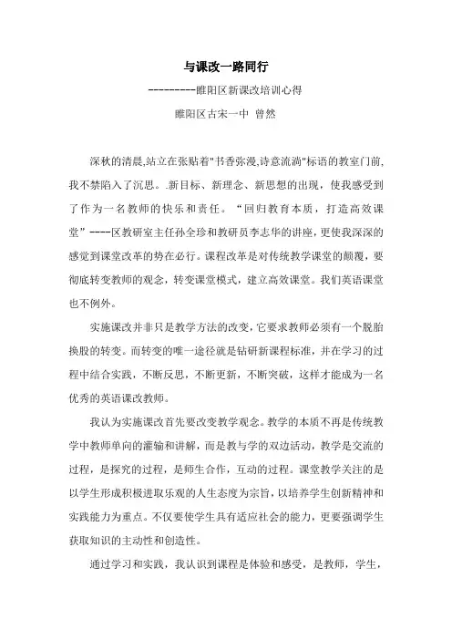 与课改一路同行