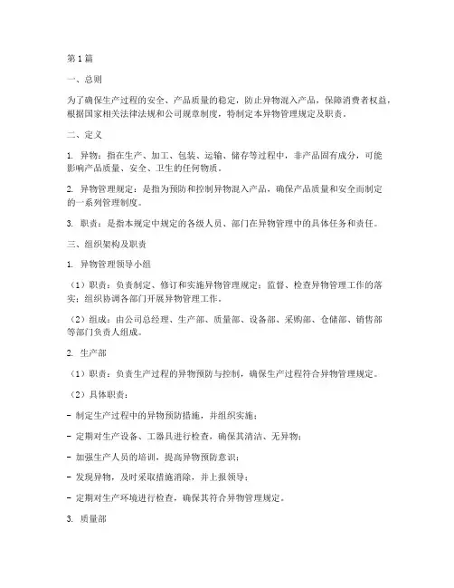 异物管理规定职责(3篇)
