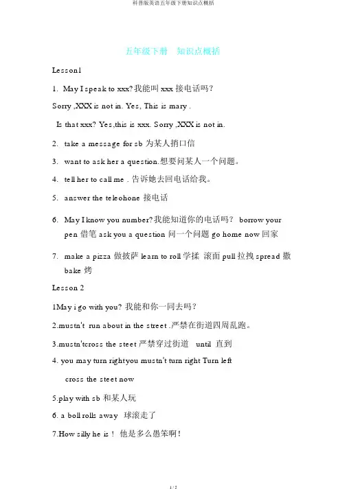 科普版英语五年级下册知识点归纳