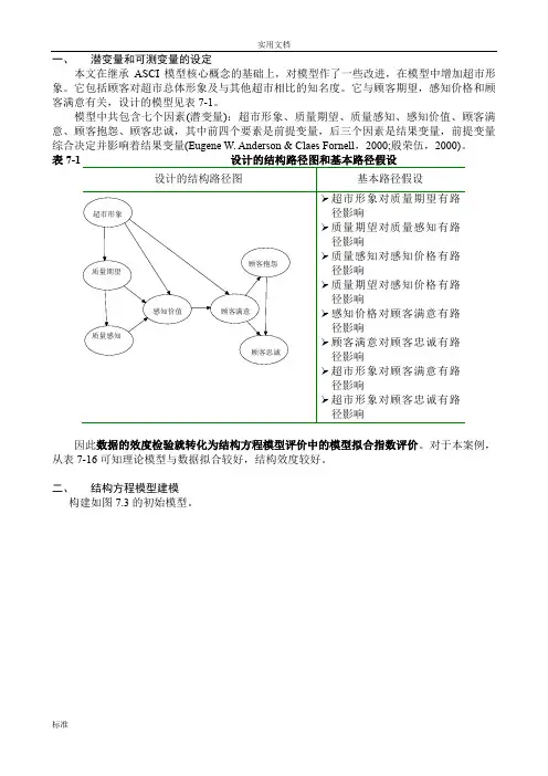 amos_验证性因子分析报告报告材料步步教程