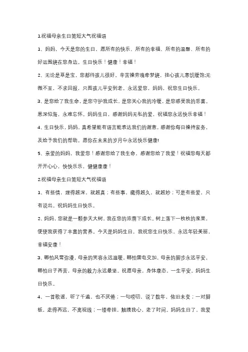 祝妈妈生日快乐的祝福语简短朴实