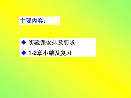 机械工程控制基础 1-2章复习小结-shangkey