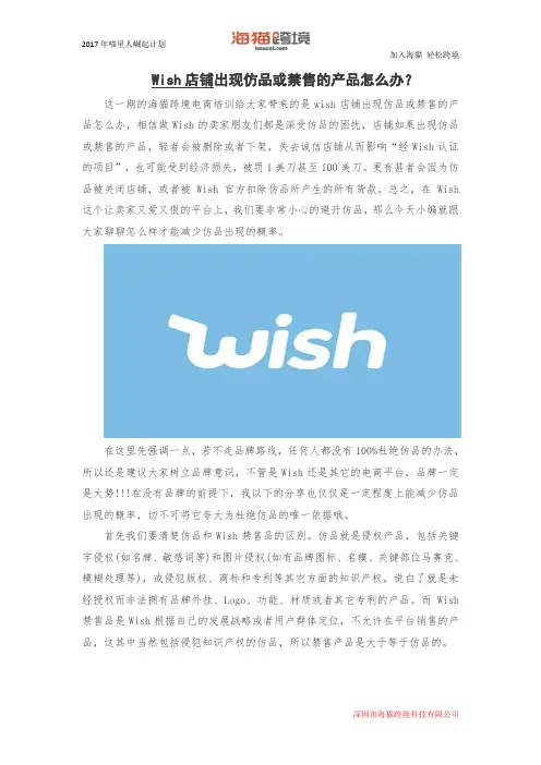 Wish店铺出现仿品或禁售的产品怎么办