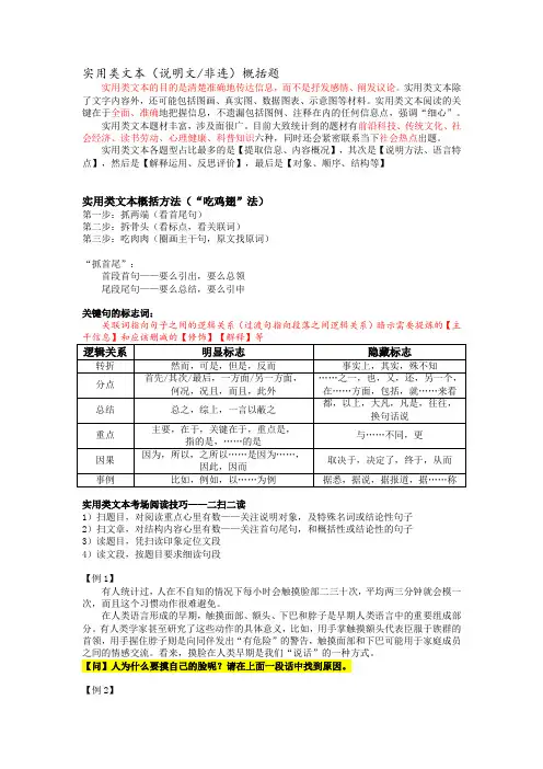 中考语文专题复习-实用类文本(说明文非连)概括题