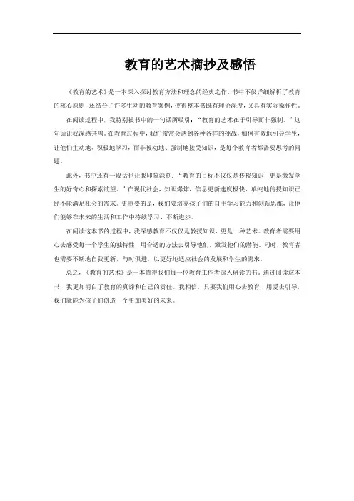 教育的艺术摘抄及感悟