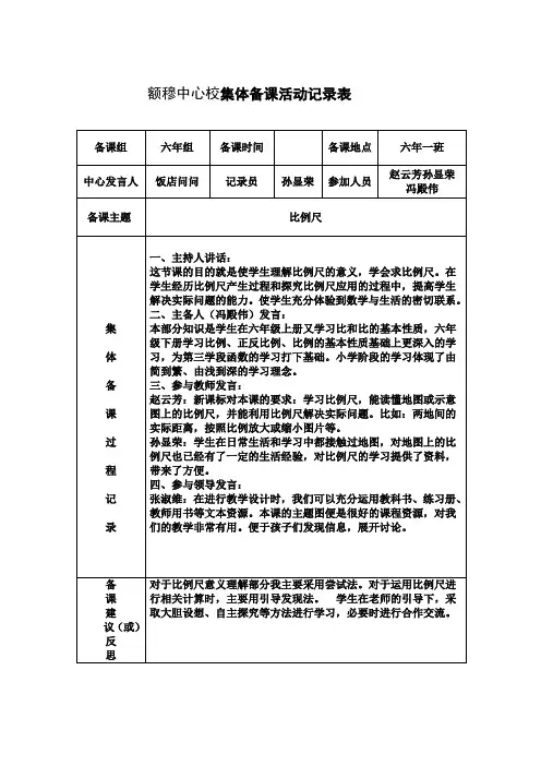 中心小学教师集体备课活动记录表2