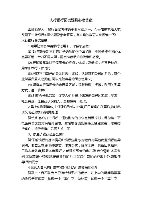 人行银行面试题及参考答案