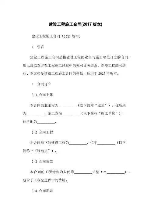 建设工程施工合同(2017版本)