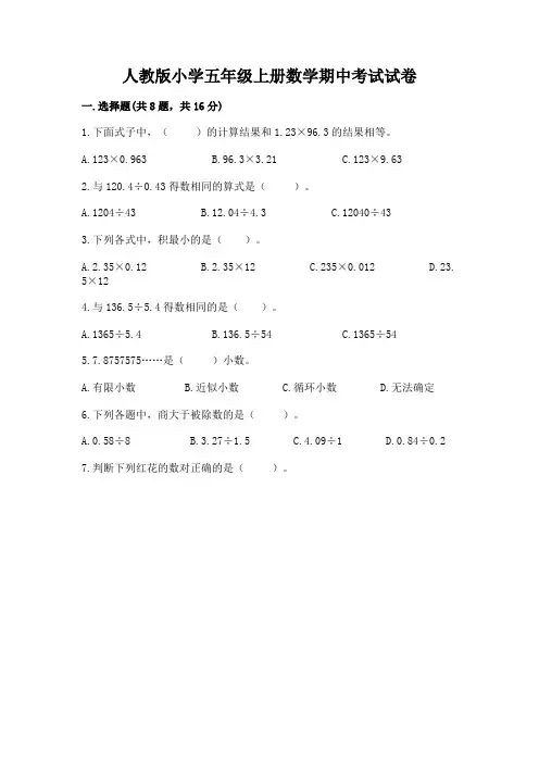 人教版小学五年级上册数学期中考试试卷附答案(完整版)