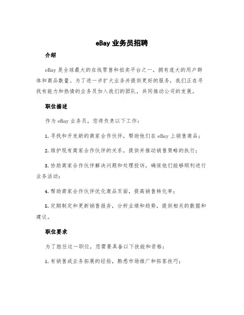 ebay业务员招聘