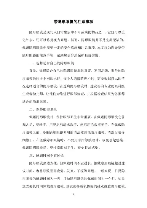 带隐形眼镜的注意事项
