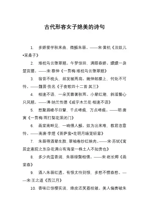 古代形容女子绝美的诗句
