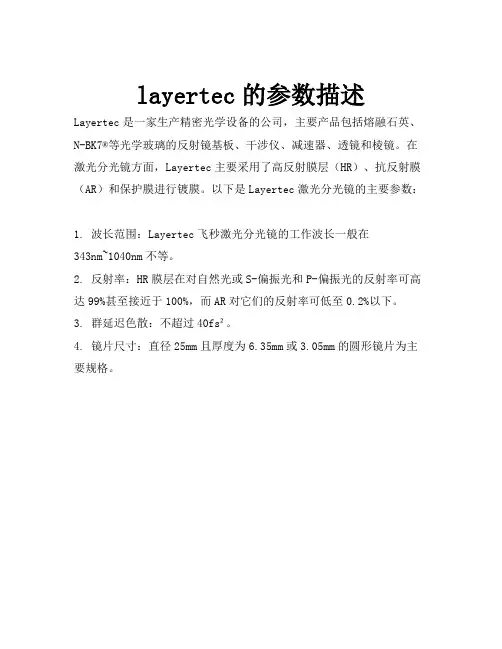 layertec的参数描述