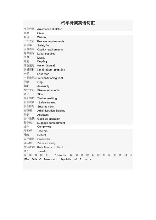焊接英语专业术语
