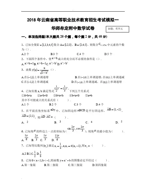 2018年云南省高等职业技术教育招生考试模拟一