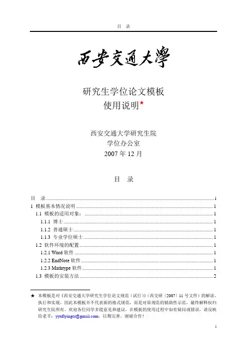 西安交大学位论文模板_使用说明-修改