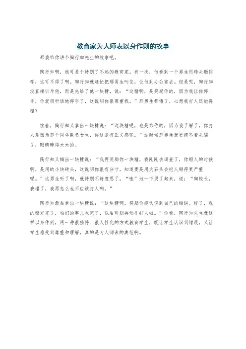 教育家为人师表以身作则的故事