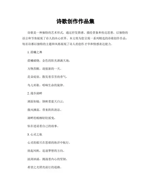 诗歌创作作品集