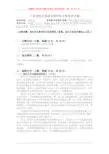 广东商学院硕士研究生入学考试试卷 (136)