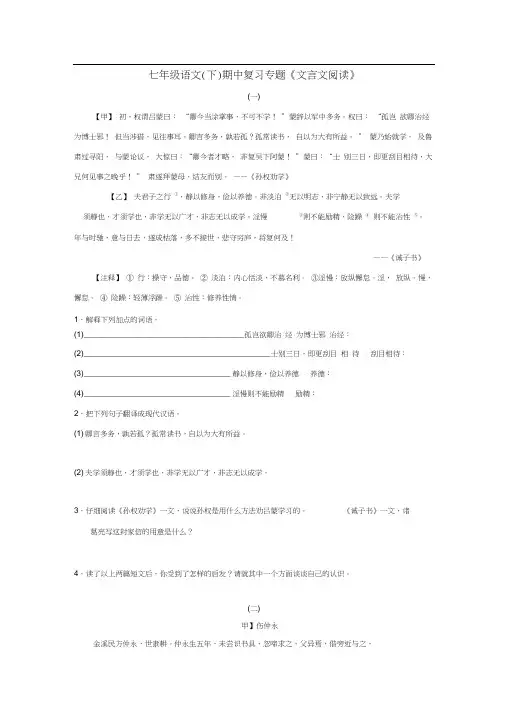 七年级语文(下)期中复习专题《文言文阅读》包含答案