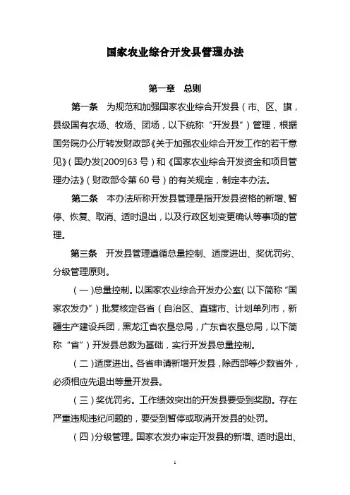 国家农业综合开发管理办法