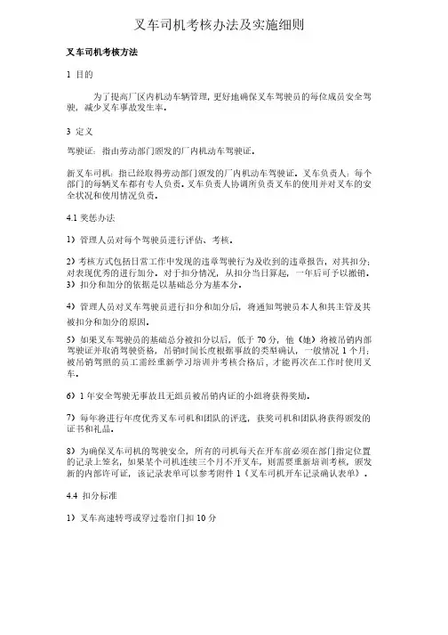 叉车司机考核办法及实施细则