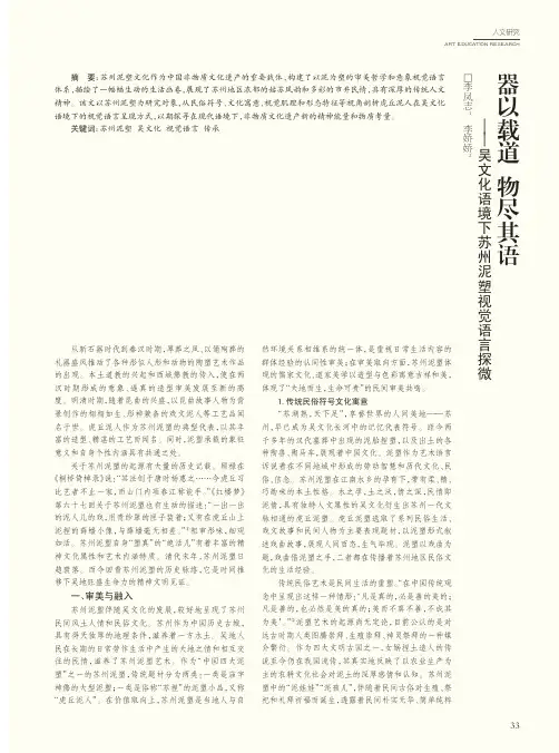 器以载道物尽其语——吴文化语境下苏州泥塑视觉语言探微
